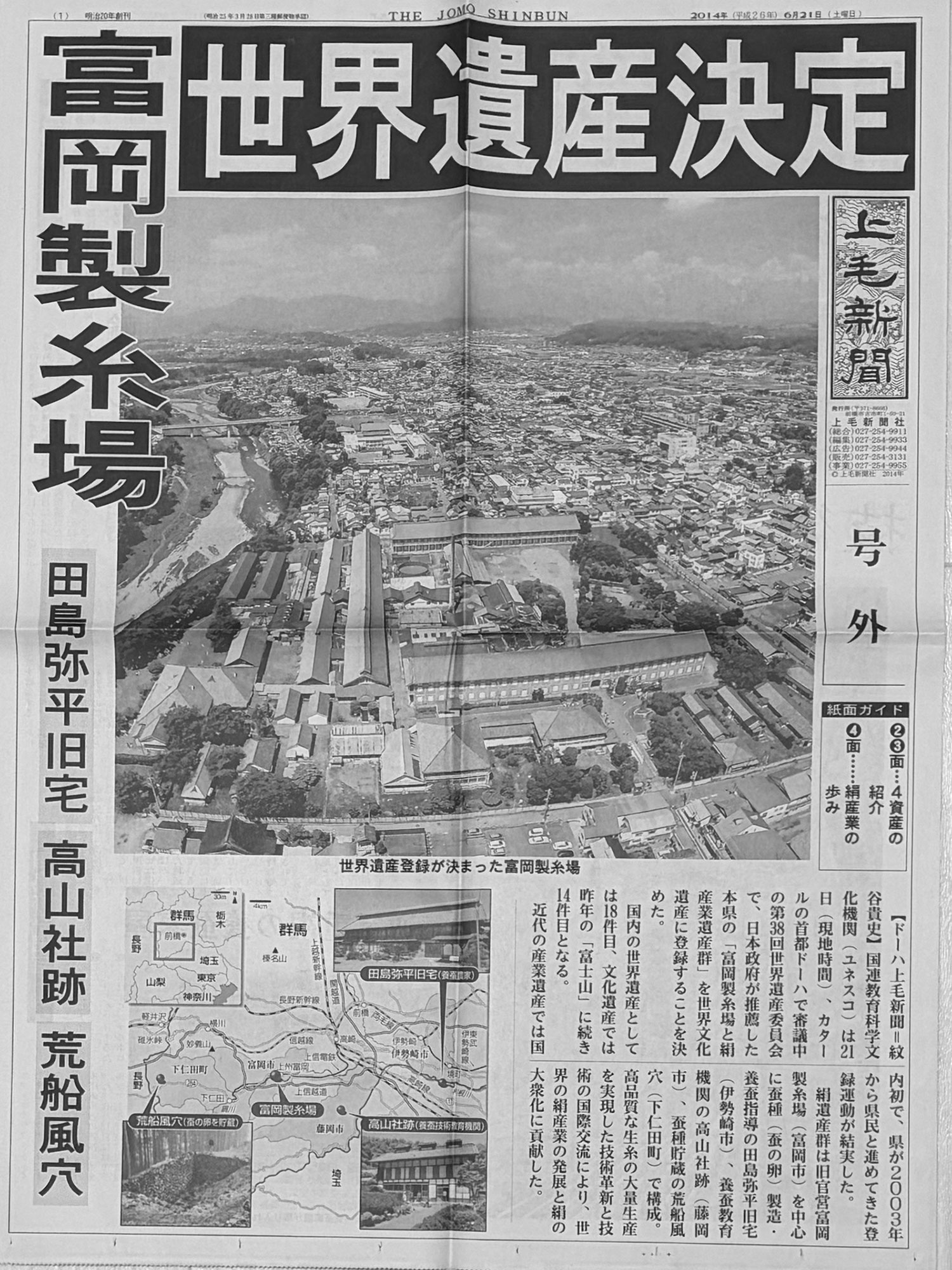 富岡製糸場と絹産業遺産群 〜総集編〜