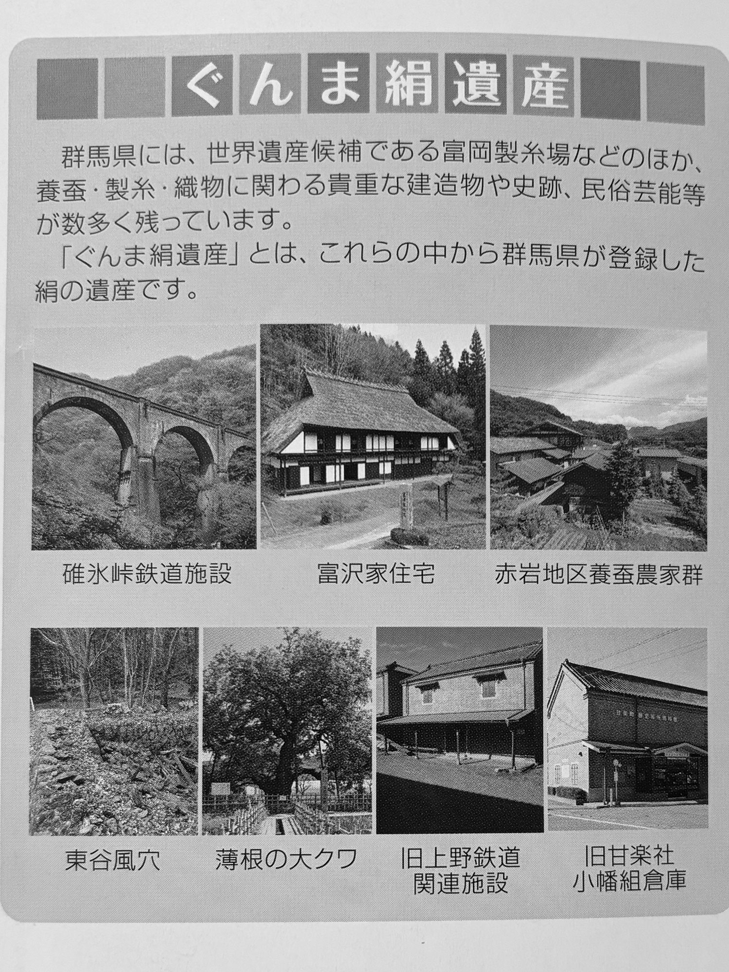 富岡製糸場と絹産業遺産群 〜総集編〜
