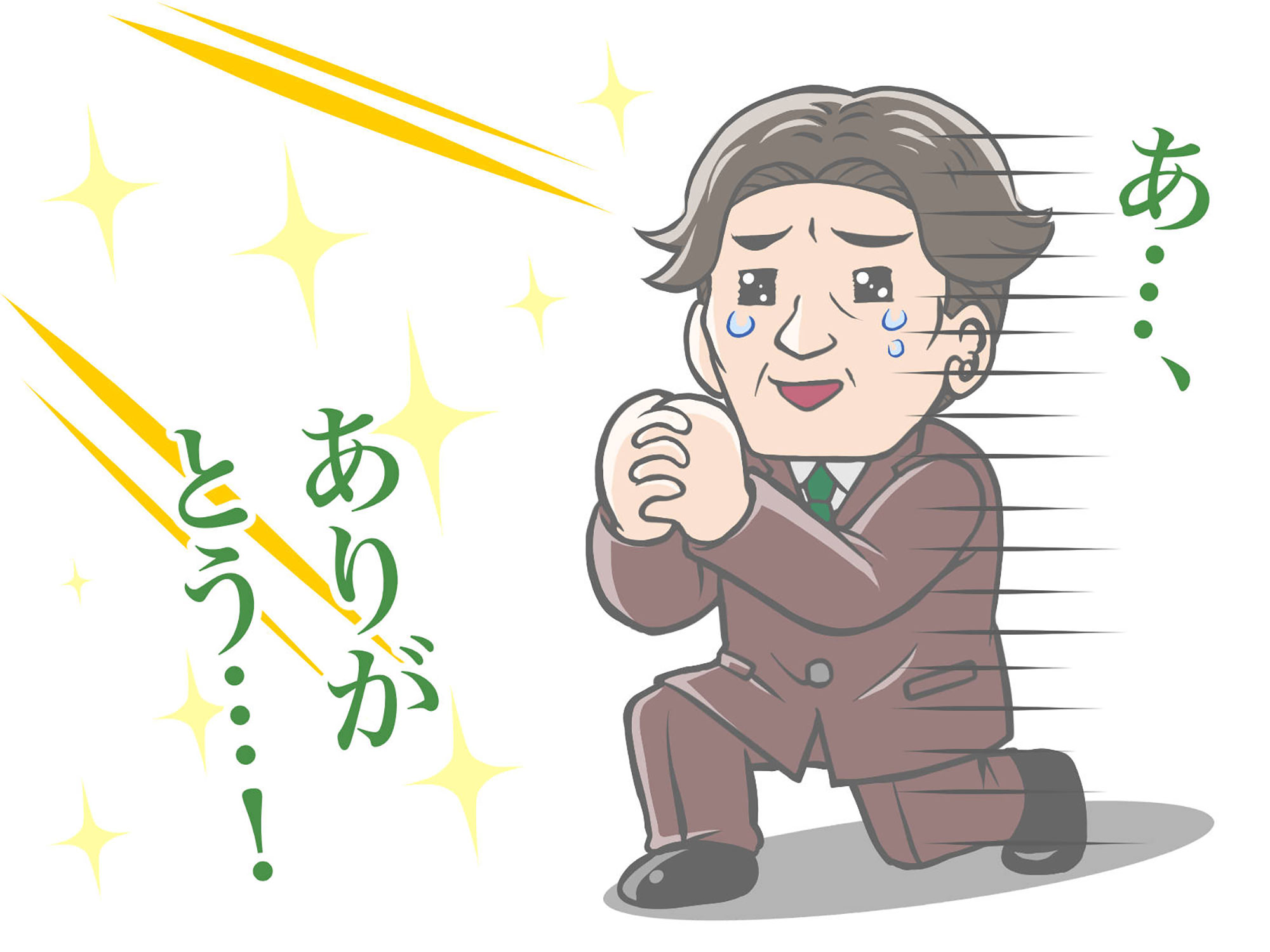 感謝のを伝えたい